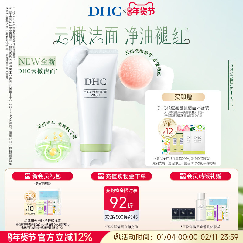 DHC橄榄氨基酸型保湿洁面乳150g 云橄洁面敏感肌温和清洁官方正品