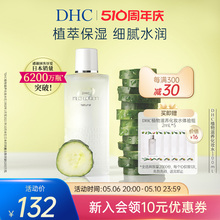 DHC植物滋养化妆水180 100ml温和深层滋润柔肤水保湿