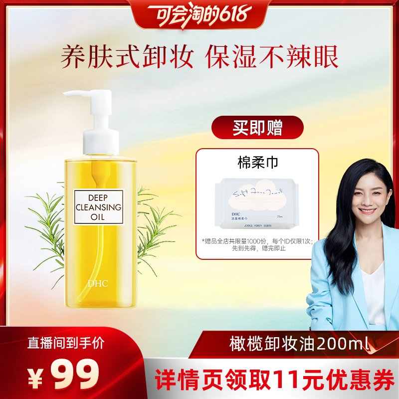 【胡可618】DHC橄榄卸妆油200ml 三合一温和卸妆乳化快温和不油腻