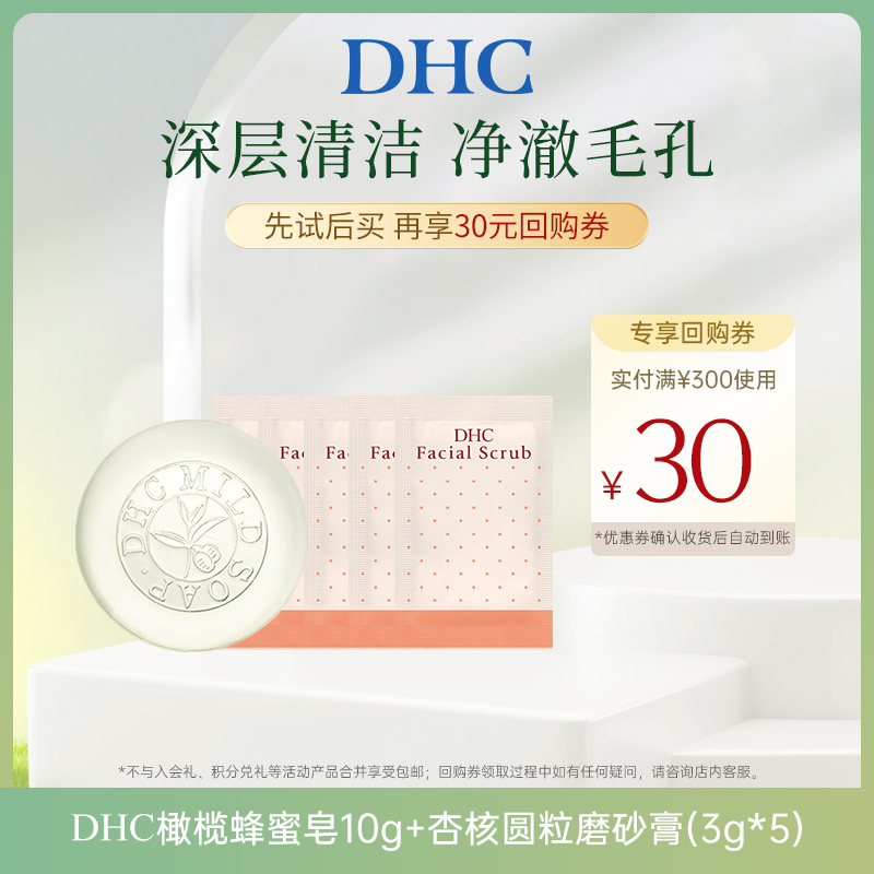 【U先试用】橄榄蜂蜜滋养皂10g 杏核圆粒磨砂膏3g*5