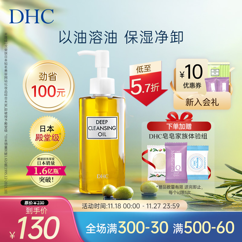 DHC橄榄卸妆油200ml/120ml 三合一温和卸妆乳化快清洁毛孔不刺激