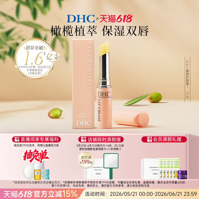 DHC橄榄护唇膏淡化唇纹1.5g 粉熨斗唇膏男女保湿滋润舒缓礼物正品