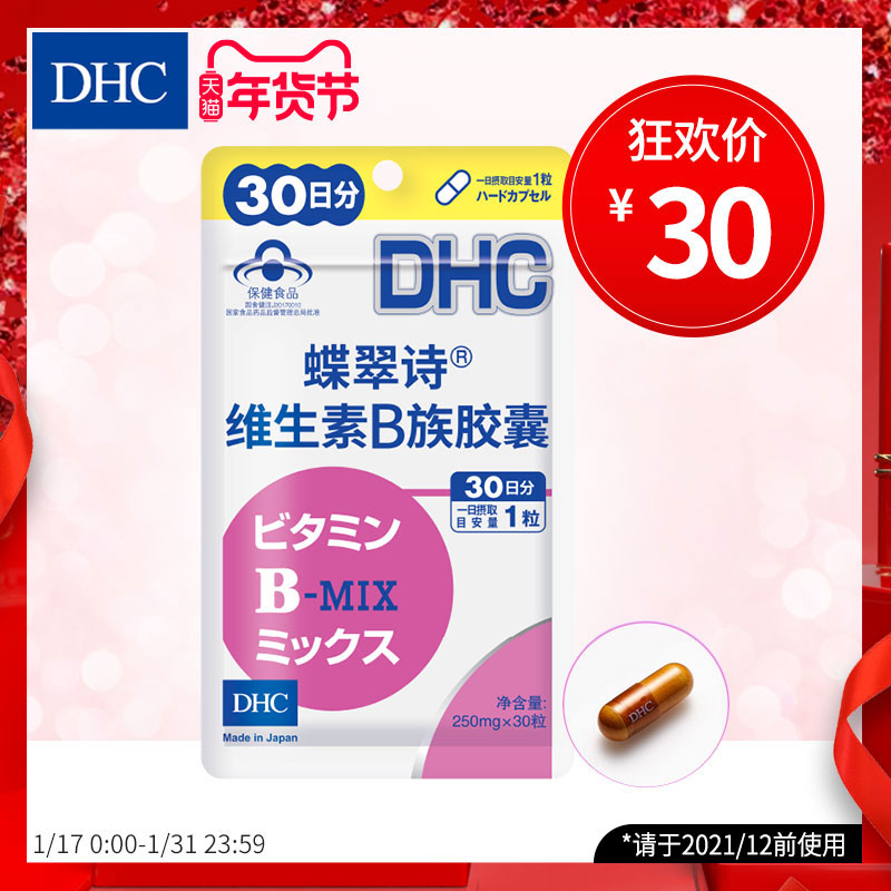 Dhc保健价格 Dhc保健图片 星期三
