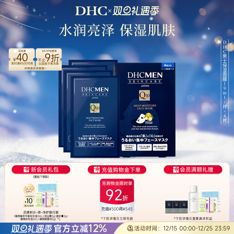DHC��ʿ��ʪ��Ĥ19ml/Ƭ*4Ƭװ��ˬ��ʪ��ˮ����Ĥ 34Ԫ