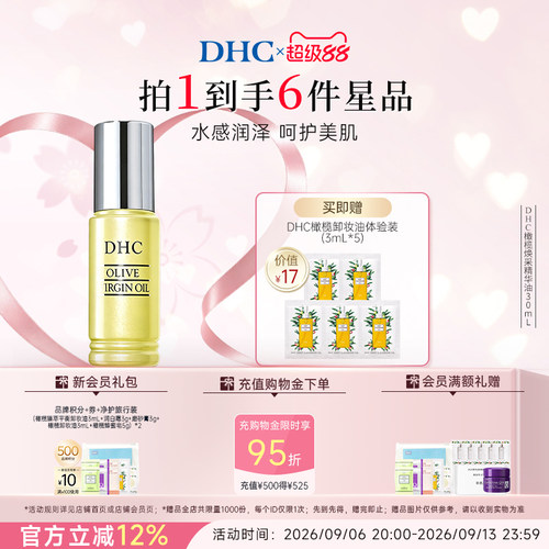 DHC橄榄焕采精华油以油养肤