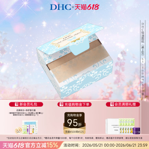 DHC吸油面纸(桌上型)洁净毛孔