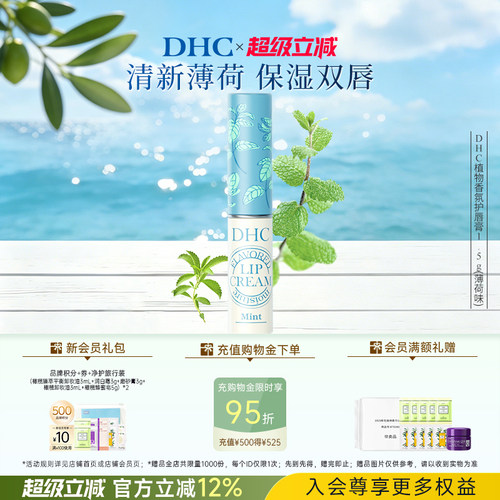 DHC橄榄护唇膏薄荷味温和保湿