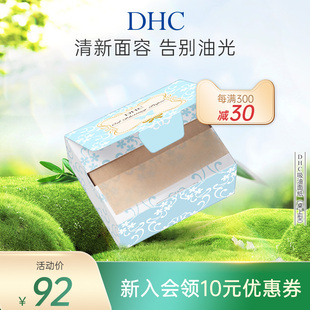 500张 清爽毛孔便携盒装 桌上型 100mm DHC吸油面纸