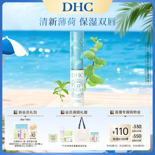 DHC植物香氛护唇膏 夏天清新冰爽润唇膏1.5g 薄荷味 保湿