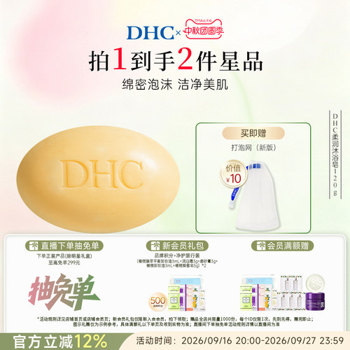 DHC柔润沐浴皂120g清洁肌肤