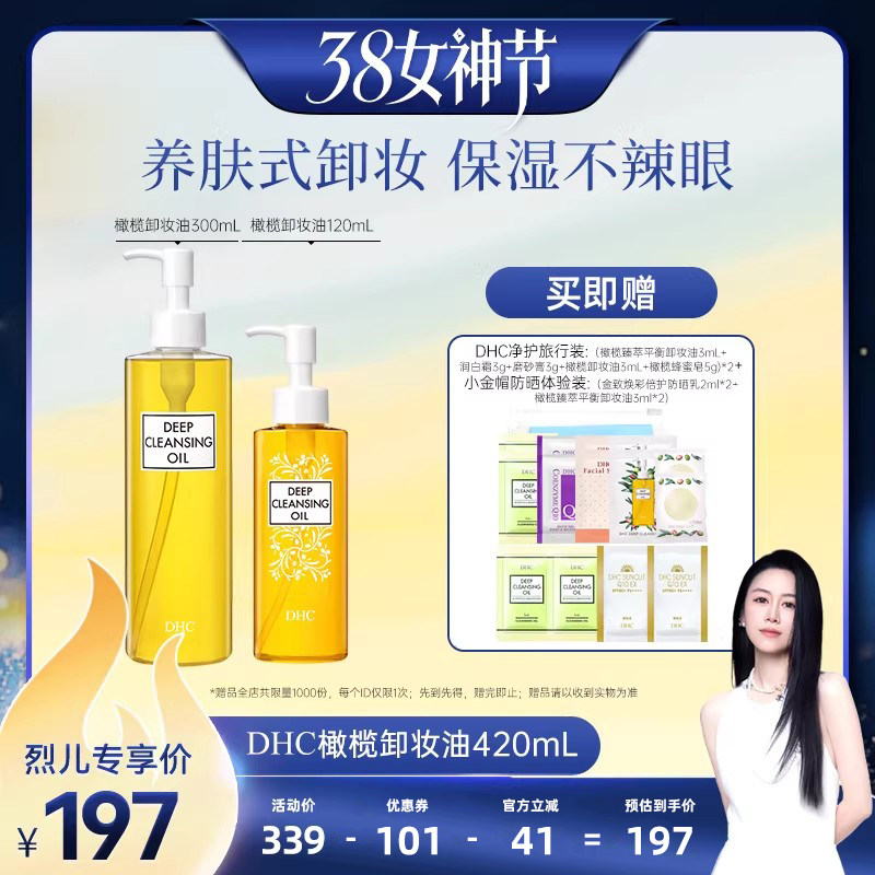 【38烈儿女神节】DHC橄榄卸妆油三合一温和卸妆不刺激