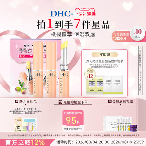 润唇膏淡化唇纹DHC粉熨斗唇膏