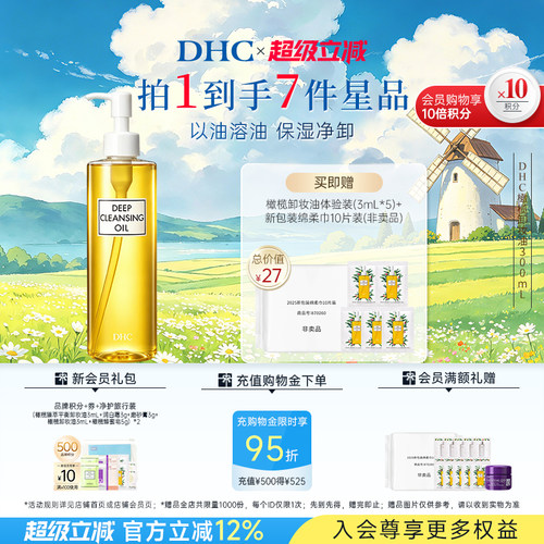DHC橄榄卸妆油300ml 三合一温和卸妆乳化快深层清洁不刺激