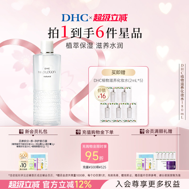 DHC湿敷水植物滋养化妆水保湿图片