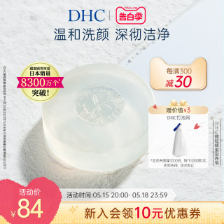 DHC橄榄蜂蜜滋养皂90g温和洁面皂深层清洁官方正品