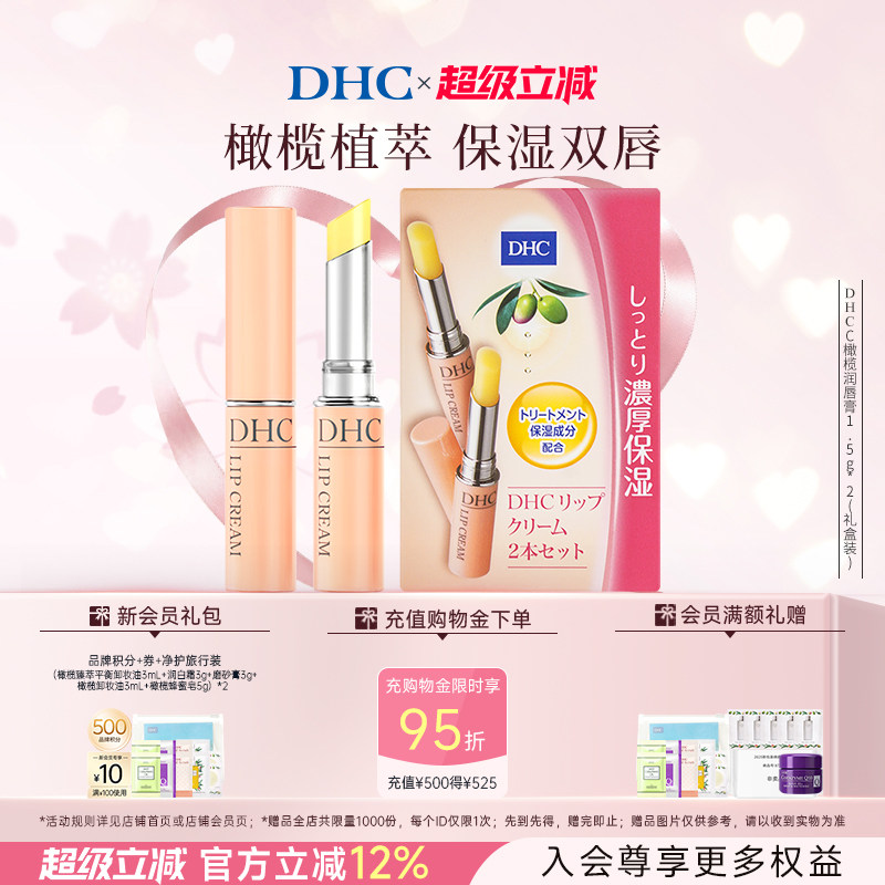 【开学季】DHC橄榄润唇膏多支装 保湿滋润改善唇纹润唇膏教师节图片