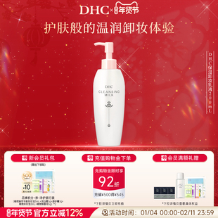 DHC保湿卸妆乳液200ml 温和乳液型水润肌肤 临期