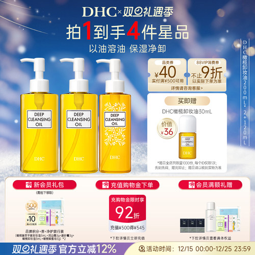 DHC橄榄卸妆油 三合一温和卸妆乳化快深层清洁不刺激