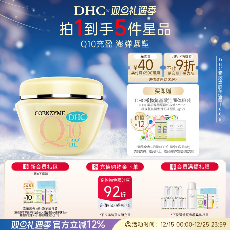 紧致焕肤美容霜补水保湿