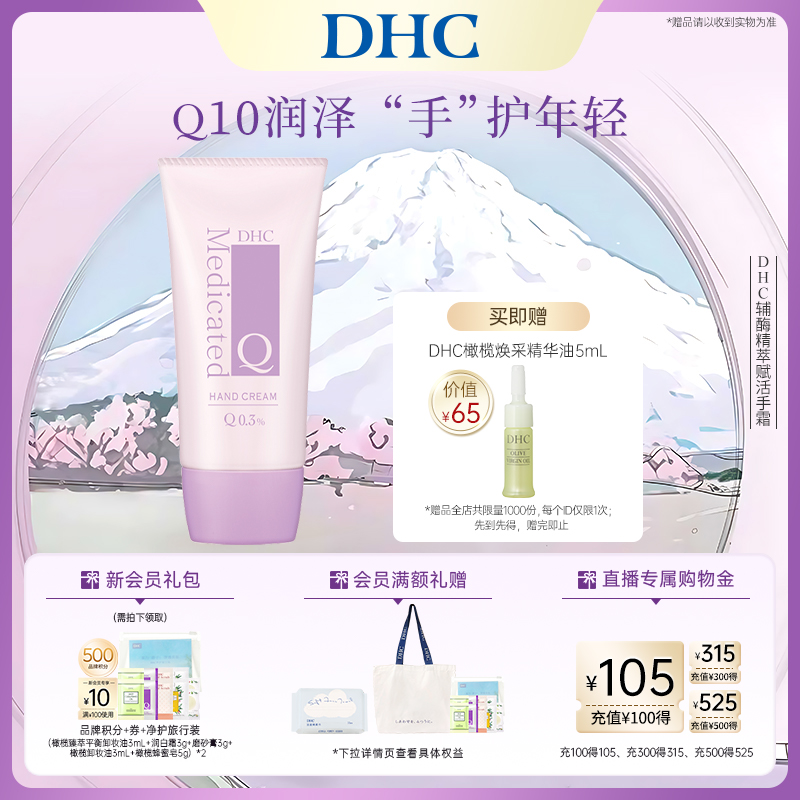 DHC辅酶Q10精萃赋活手霜50g 滋润保湿补水防干裂日本护手霜