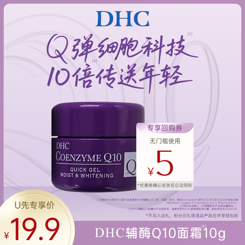 DHC紧致焕采润白霜祛斑美白保湿