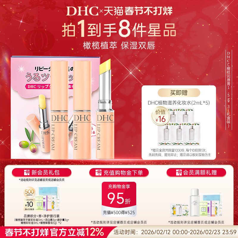 DHC橄榄唇膏礼盒装 男女补水保湿滋润粉熨斗官方旗舰店正品