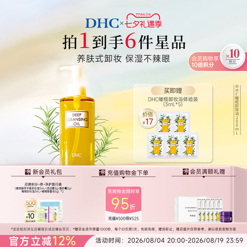 DHC橄榄卸妆油200ml 三合一温和卸妆乳化快清洁官方旗舰店正品