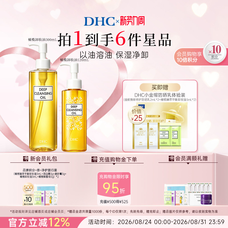 DHC橄榄卸妆油套装 保湿三合一温和卸妆乳化快大黄瓶