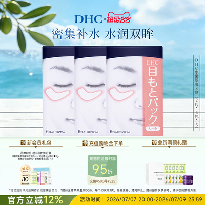 DHC水嫩眼膜温和保湿凝胶