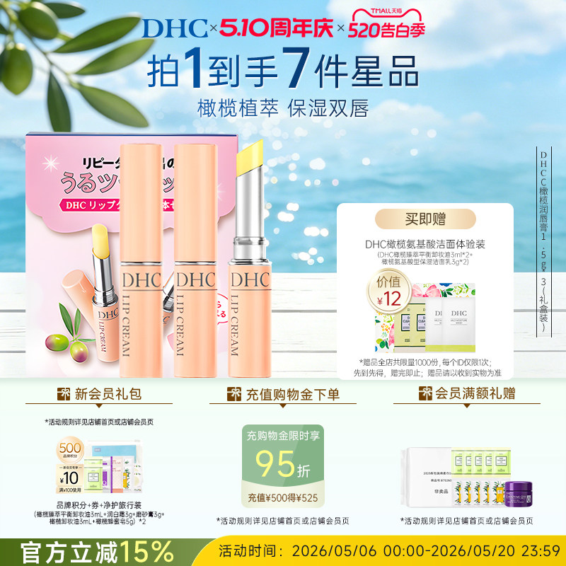 DHC橄榄唇膏礼盒装 保湿滋润改善唇纹粉熨斗母亲节礼物旗舰店正品