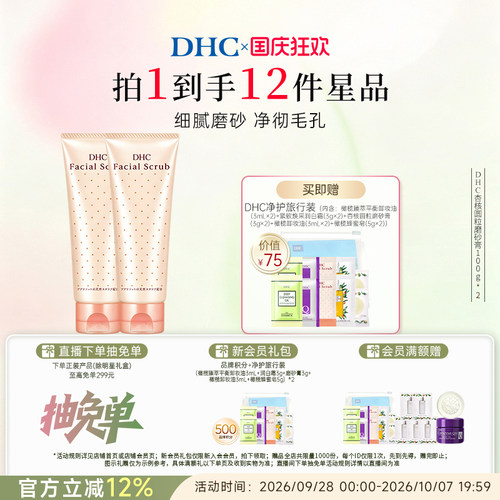 DHC杏核圆粒磨砂膏100g 清洁面部改善角质官方正品