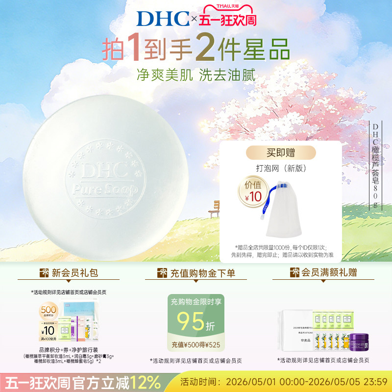 DHC橄榄芦荟皂80g 泡沫洁面皂清洁肌肤官方旗舰店正品
