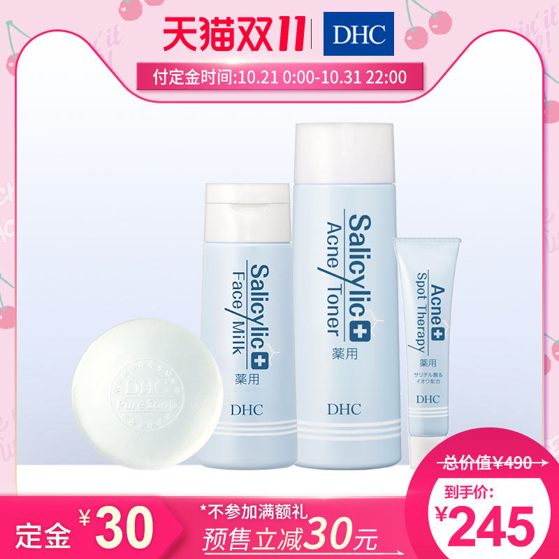 【双11预售】DHC抗痘修护全程4件组 痘痘肌清爽补水温和水杨酸