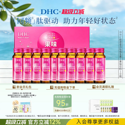 DHC7000mg胶原蛋白肽轻负担