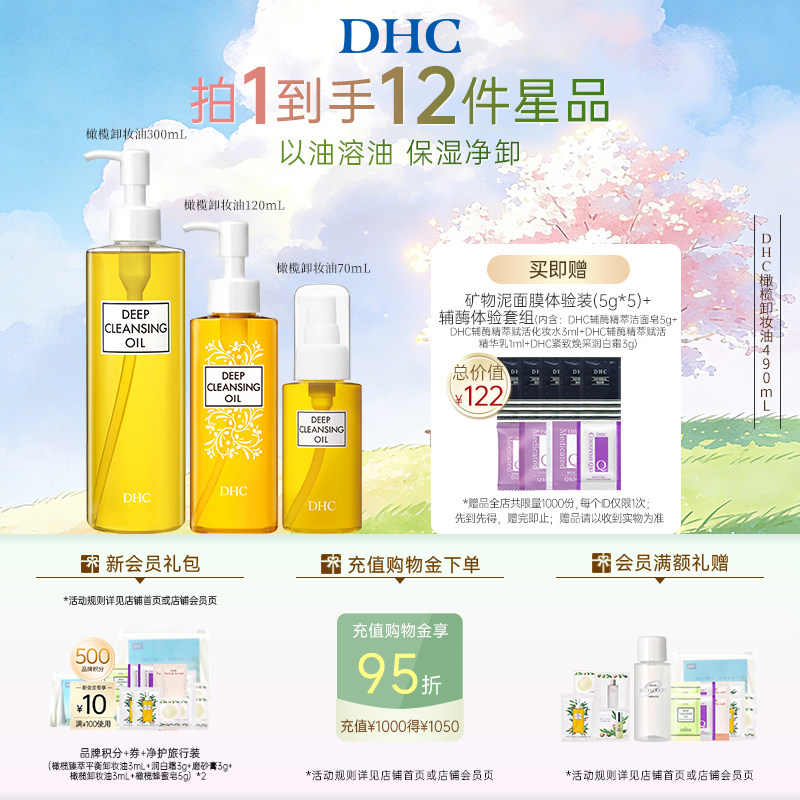 DHC橄榄卸妆油多瓶装 温和保湿净卸官方旗舰店正品