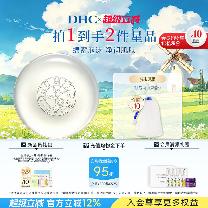 DHC橄榄蜂蜜皂绵密泡沫