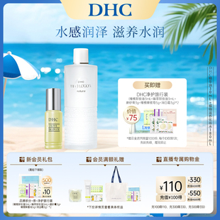 精華油組合 DHC植物化妝水溫和不刺激清爽護(hù)膚保濕 補(bǔ)水套裝
