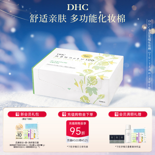 DHC多层宽幅化妆棉100片 卸妆棉水膜可用省水日本进口