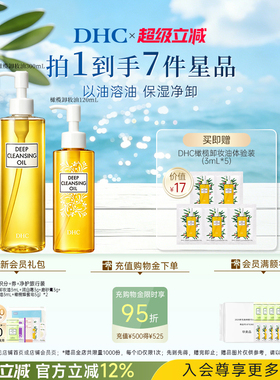 DHC橄榄卸妆油435ml 保湿三合一温和卸妆乳化快