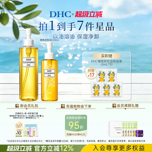 DHC橄榄卸妆油435ml 保湿三合一温和卸妆乳化快