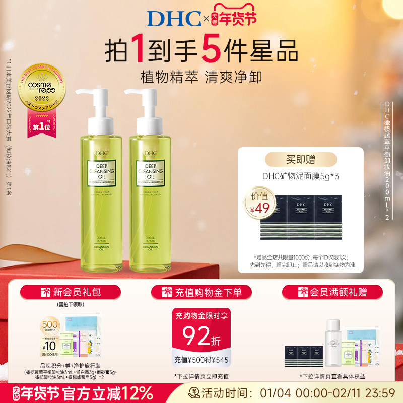 DHC橄榄平衡卸妆油200ml*2瓶 清爽温和保湿不刺激按压式洁净卸妆,美容护肤/美体/精油,面部护理套装,淘宝优惠券,粉丝福利购,淘宝优惠卷