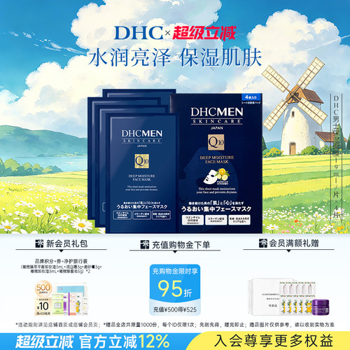 DHC男士深层保湿面膜补水面膜