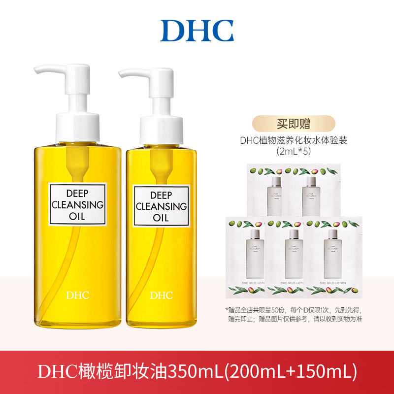 【直播专属】DHC橄榄卸妆油套组 深层清洁乳化快不清洁