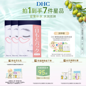DHC水嫩眼膜组合装 睡眠眼膜 温和保湿