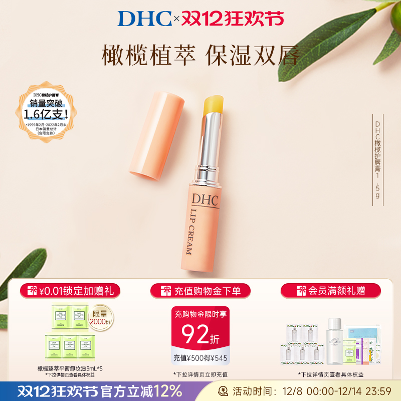 DHC粉熨斗唇膏改善唇纹修护滋润