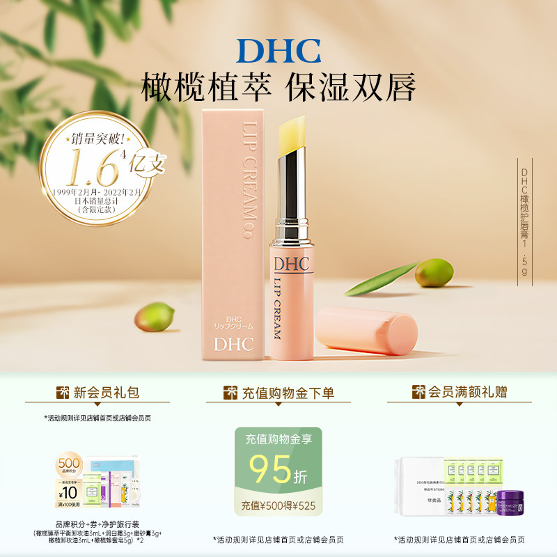 DHC橄榄润唇膏1.5g男女保湿滋润礼物粉熨斗官方旗舰店正品dhc唇膏