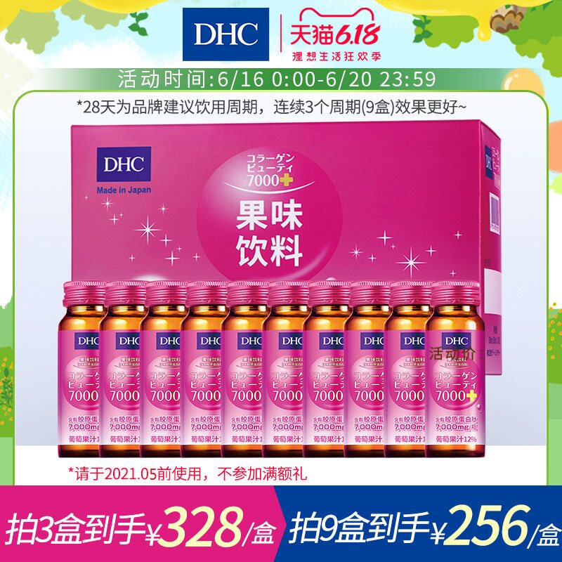 DHC果味饮料(含有胶原蛋白肽)50mL*10瓶口服液  水润弹力葡萄味