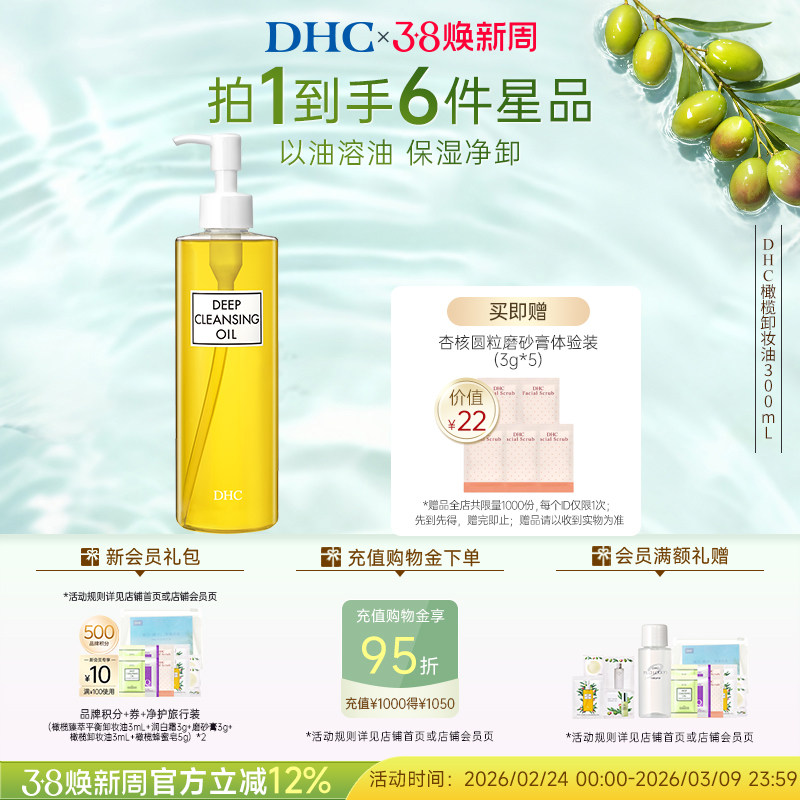 DHC橄榄卸妆油 三合一温和卸妆乳化快深层清洁不刺激
