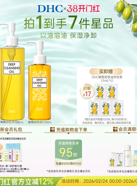 DHC橄榄卸妆油435ml 保湿三合一温和卸妆乳化快