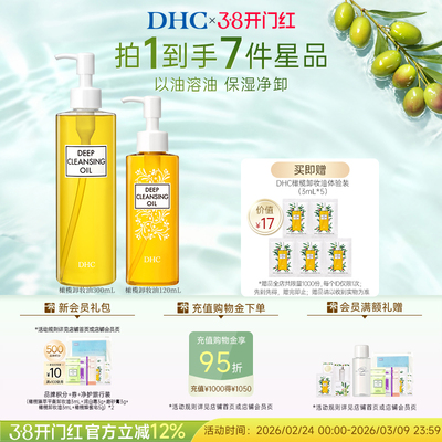 DHC橄榄卸妆油435ml 保湿三合一温和卸妆乳化快